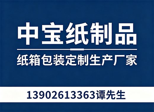 中宝纸制品
